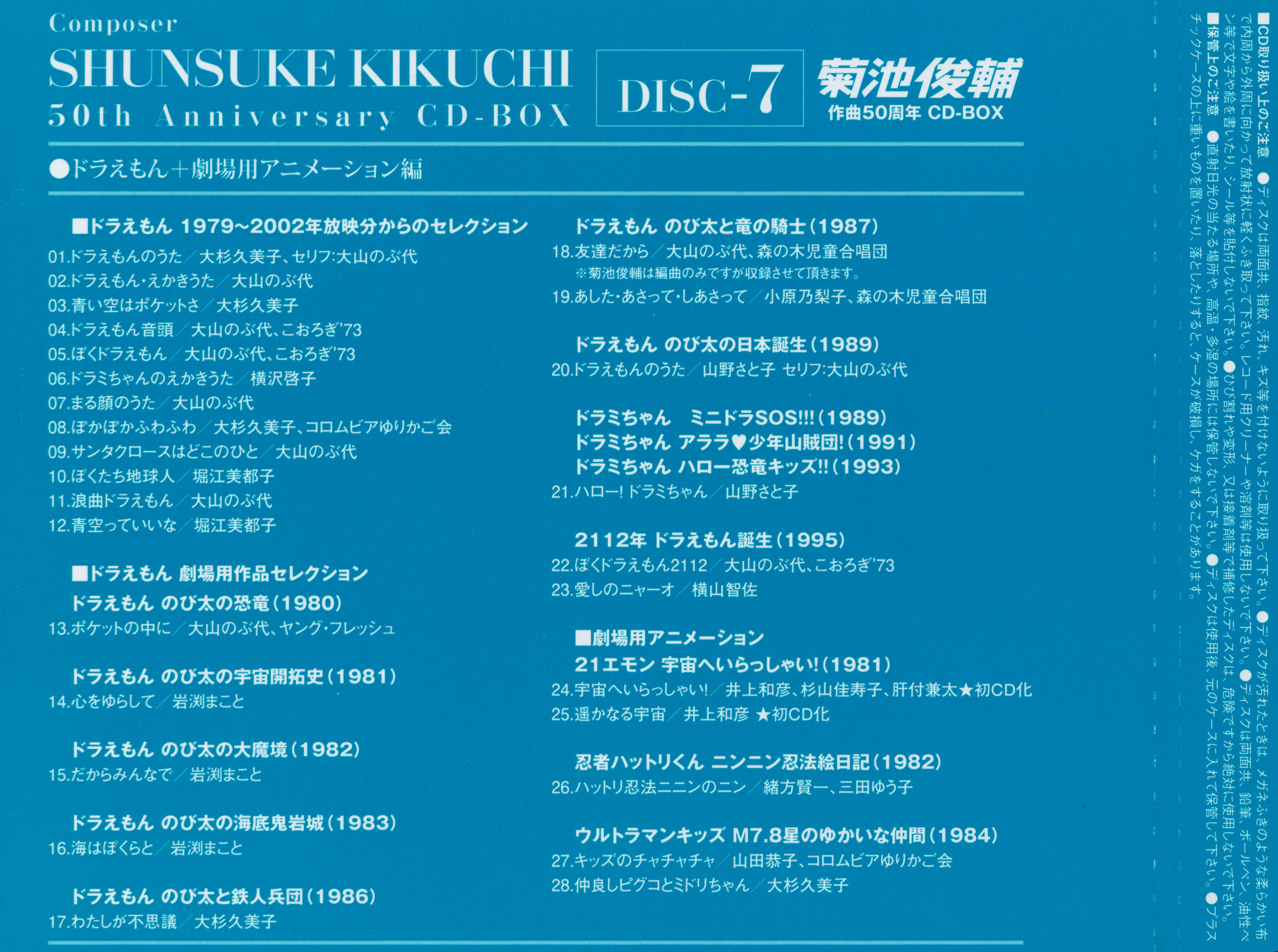 Composer SHUNSUKE KIKUCHI 50th Anniversary CD-BOX (2012) MP3